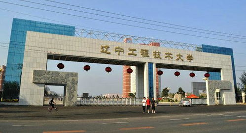 辽宁工程技术大学成人教育2021年招生简章