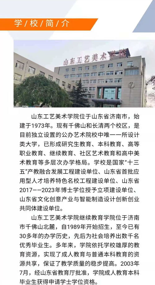 山东工艺美术学院继续教育学院2021年成人高等教育招生简章