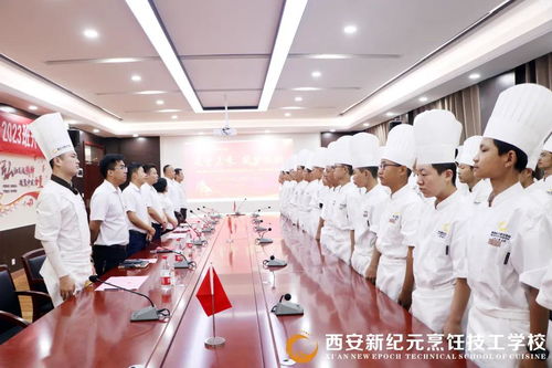 西安新纪元烹饪技工学校圆满举办精品西点 王牌主厨班级开班典礼