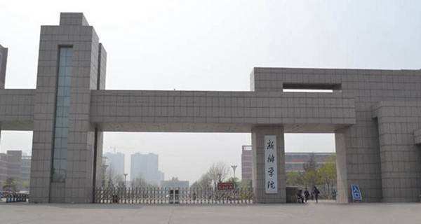 新乡学院2020年成人高考高报名时间及报名方式