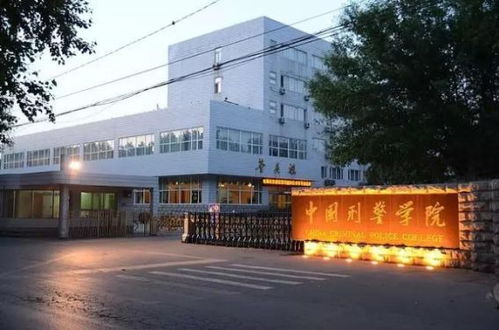 中国刑事警察学院成人教育2021年招生简章