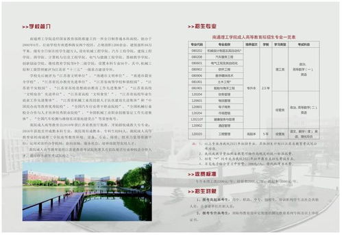 南通理工学院继续教育学院成考招生简章 南通理工学院成考报名