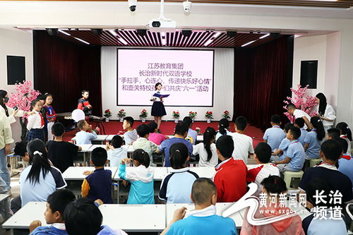 送表演到基层 长治新时代双语学校与四家单位共庆六一