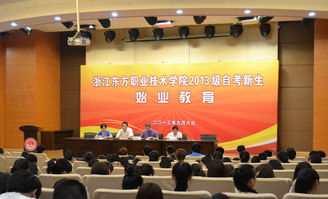 成教学院召开2013级 自考新生 始业教育大会