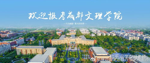 成都文理学院2020成人教育报考指南