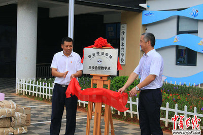 三沙首家大学成人教育函授教学点挂牌成人教育学院