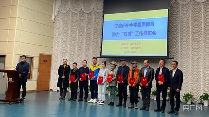 宁波设立“五个中心”引入校外资源，成人教育学院助力素质教育提升