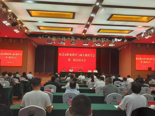 宿迁市职业教育与成人教育学会第三届会员大会在成人教育学院胜利召开