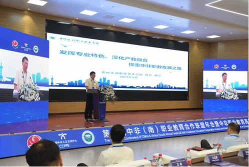 第五届中非南职业教育合作联盟年会暨中非职业教育高质量发展国际研讨会圆满落幕