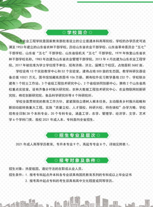 山东农业工程学院继续教育学院成人高考招生简章